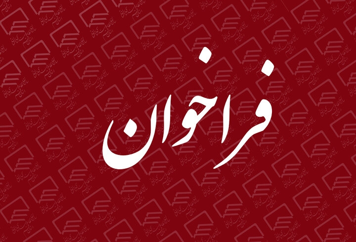 فراخوان طراحی المان و میدان شرکت پتروشیمی ایلام